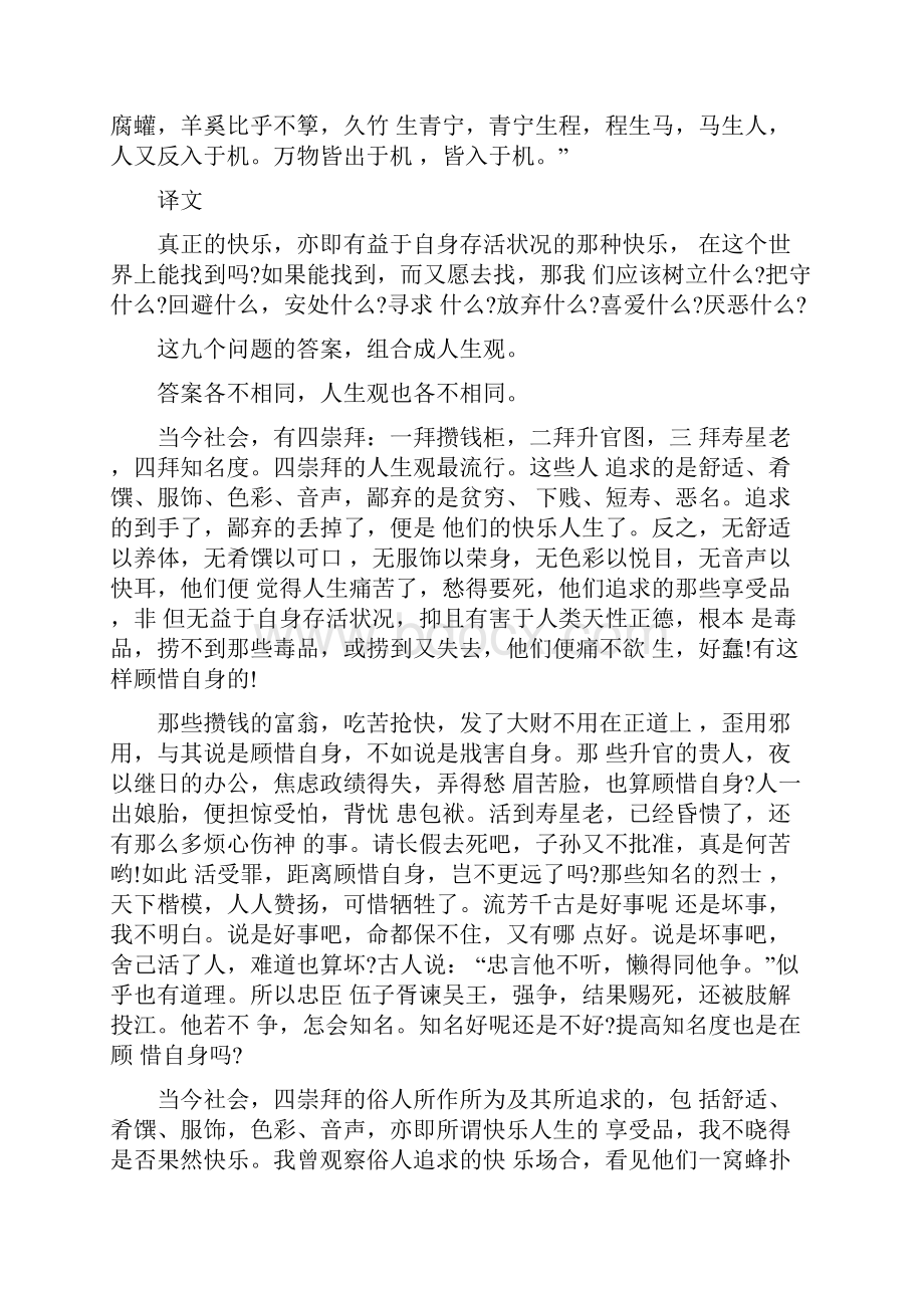 《庄子》外篇至乐原文及译文doc.docx_第3页