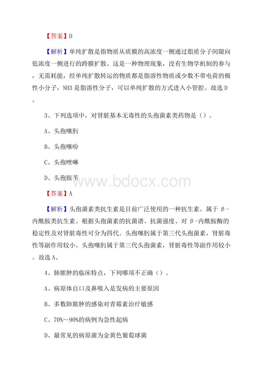 昌平区兴寿镇下庄卫生院医药护技人员考试试题及解析.docx_第2页