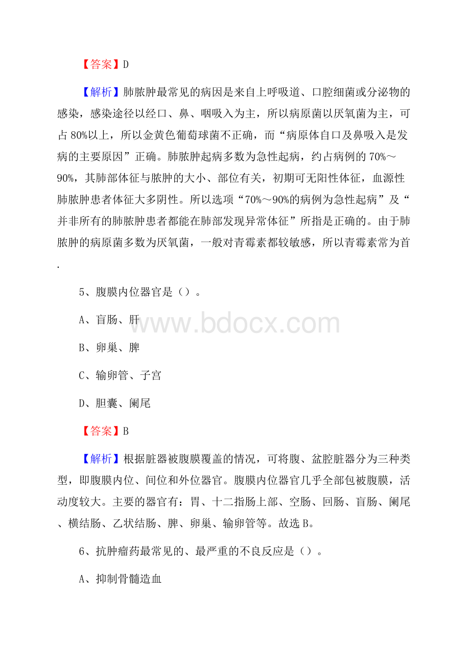 昌平区兴寿镇下庄卫生院医药护技人员考试试题及解析.docx_第3页