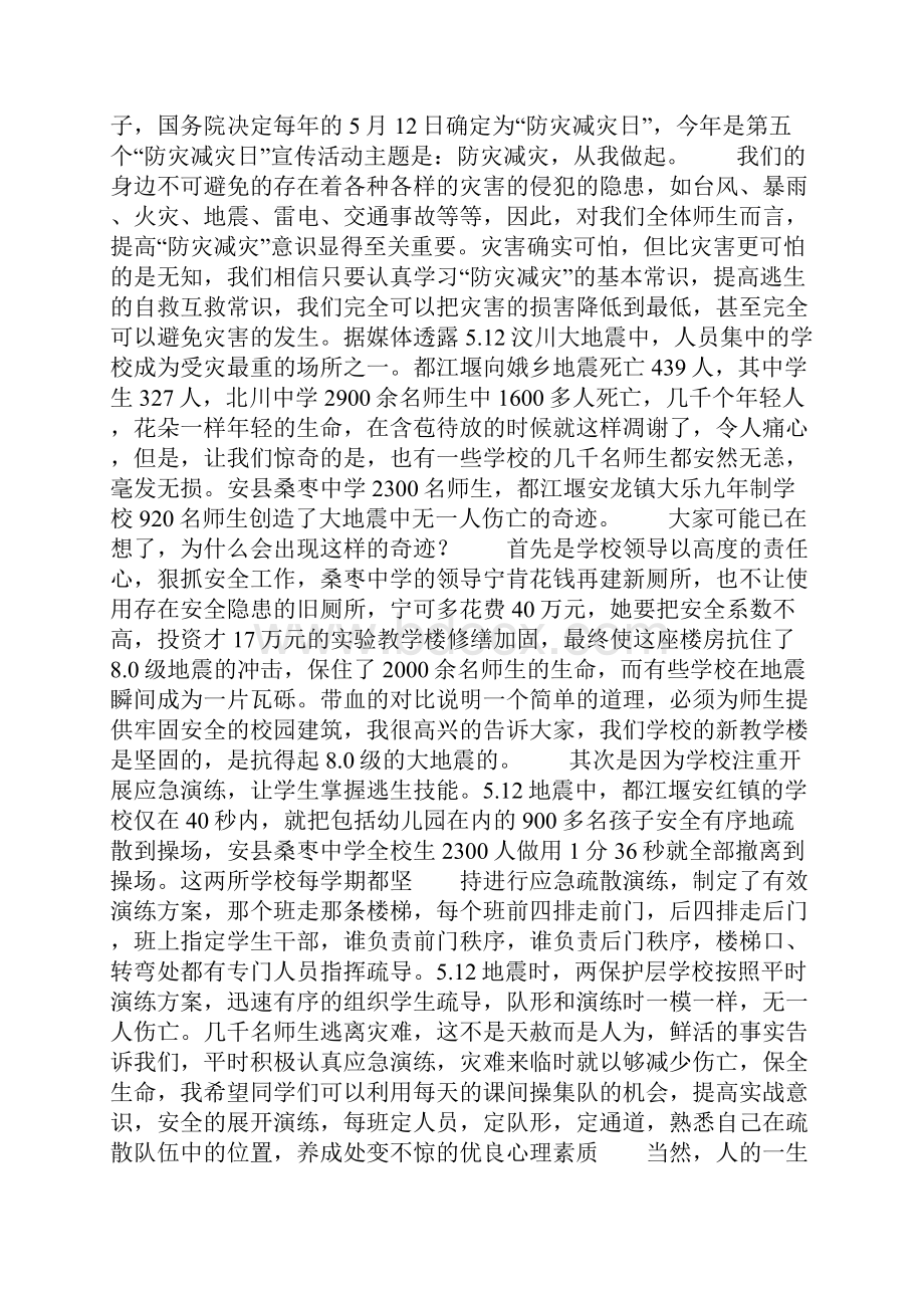 防灾减灾国旗下讲话共13页.docx_第2页