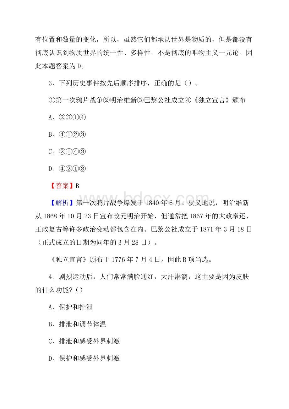 赣榆区公共资源交易中心招聘人员招聘试题及答案解析.docx_第2页