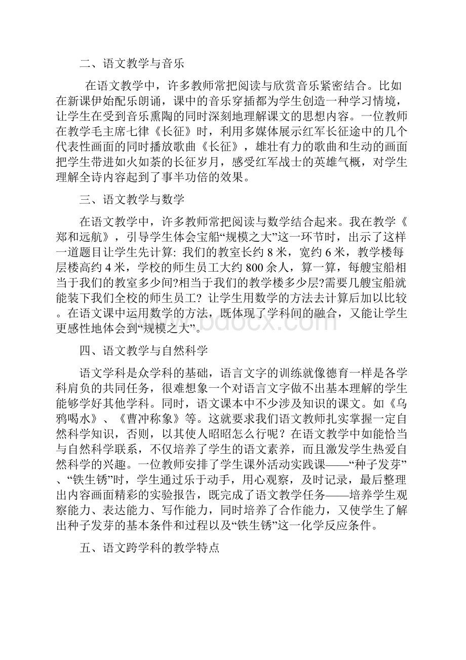 浅谈语文跨学科教学及作业设计.docx_第2页