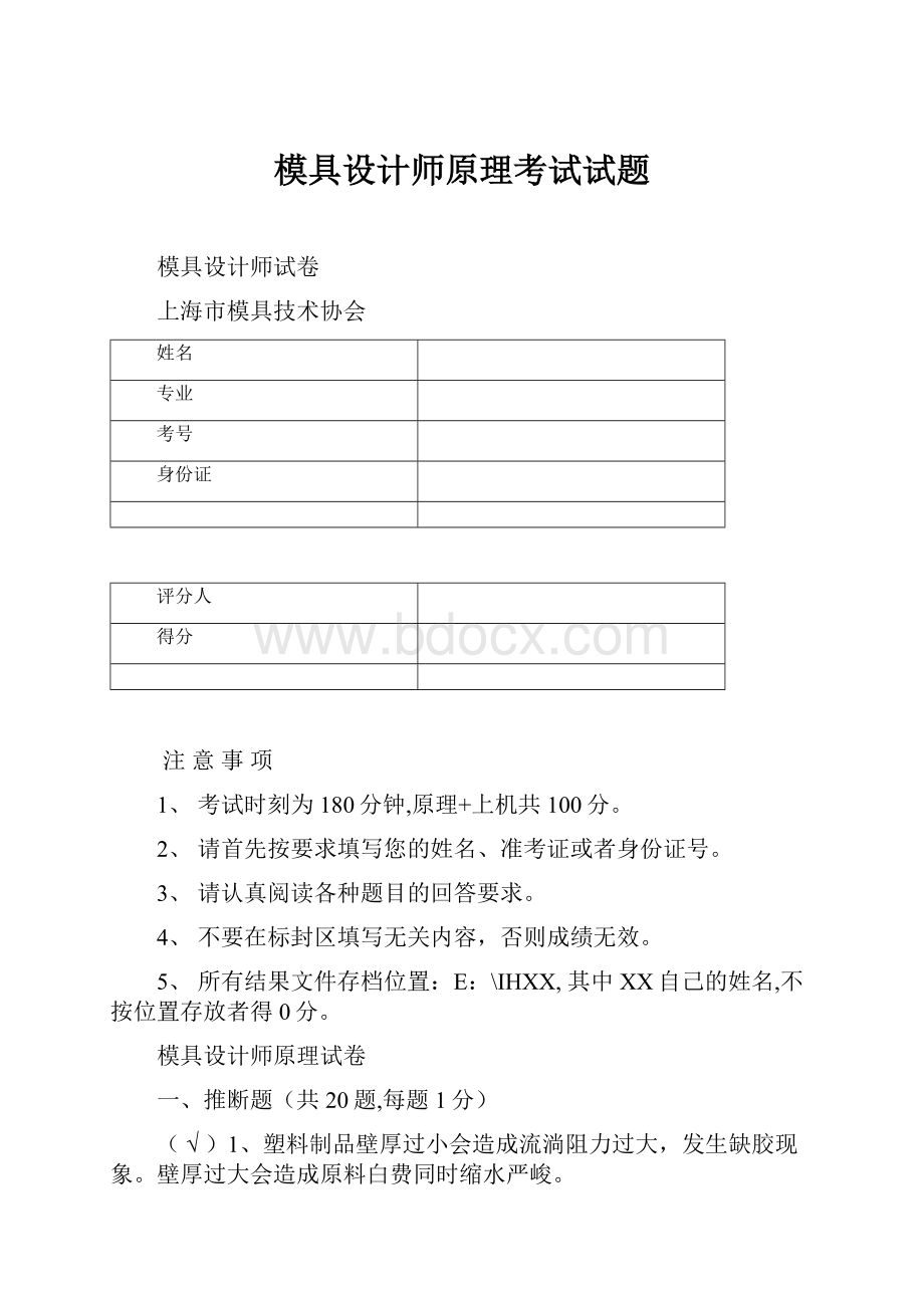 模具设计师原理考试试题.docx