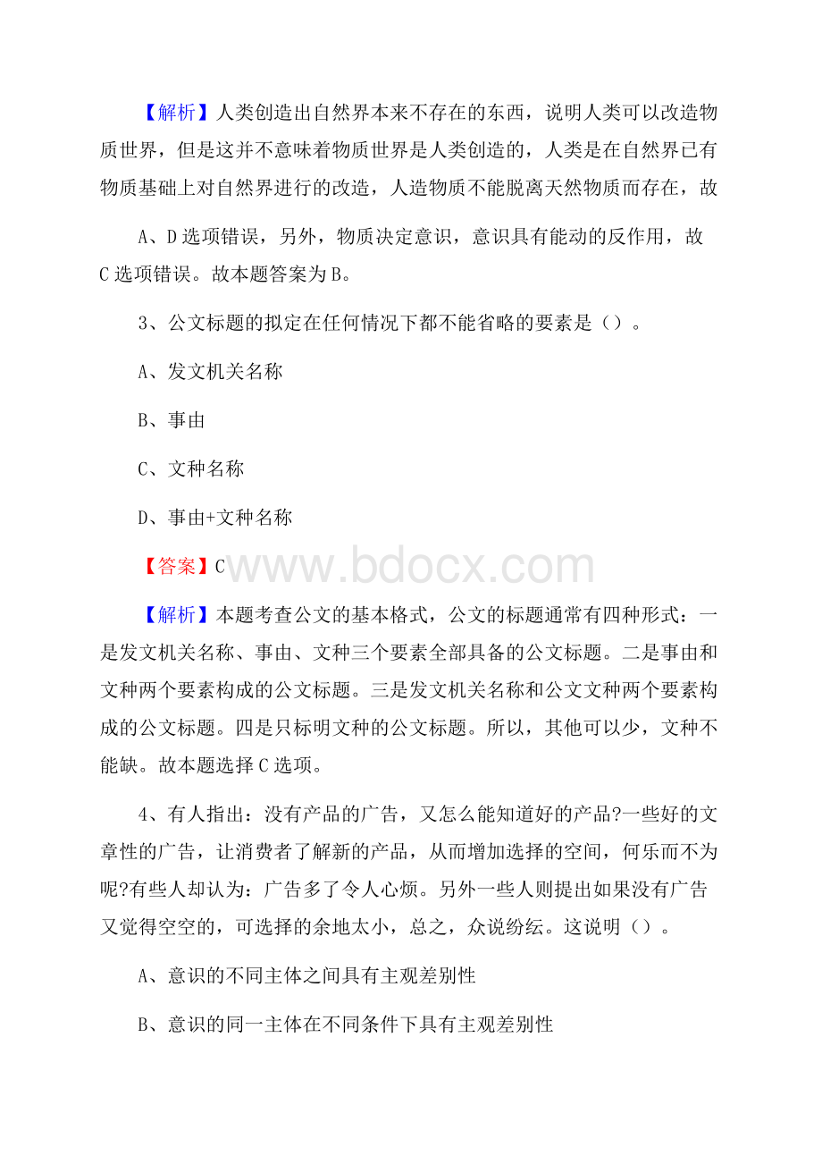 义县图书馆招聘试题及答案解析.docx_第2页