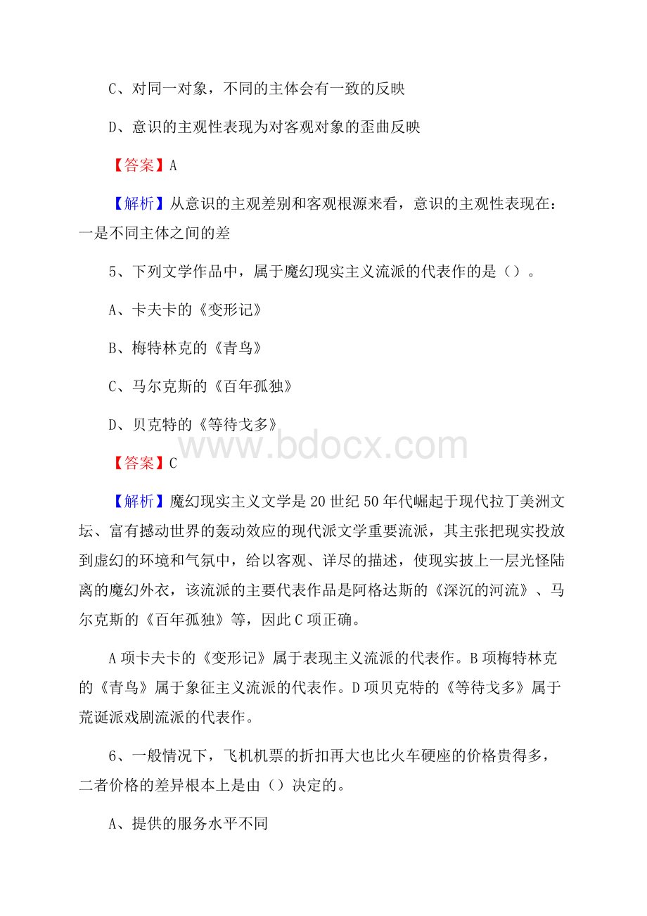 义县图书馆招聘试题及答案解析.docx_第3页