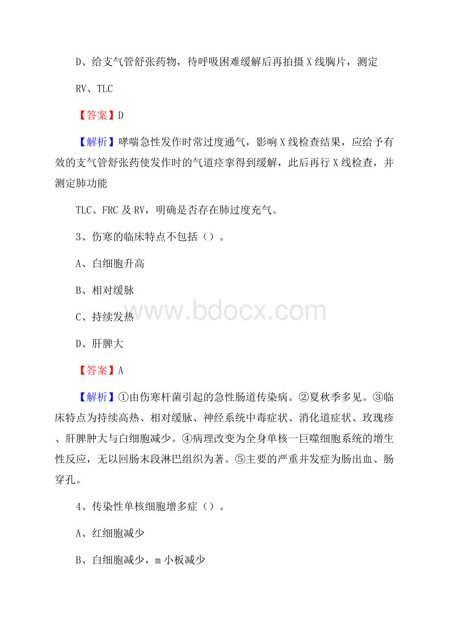 禹州市公疗医院招聘试题及解析.docx_第2页