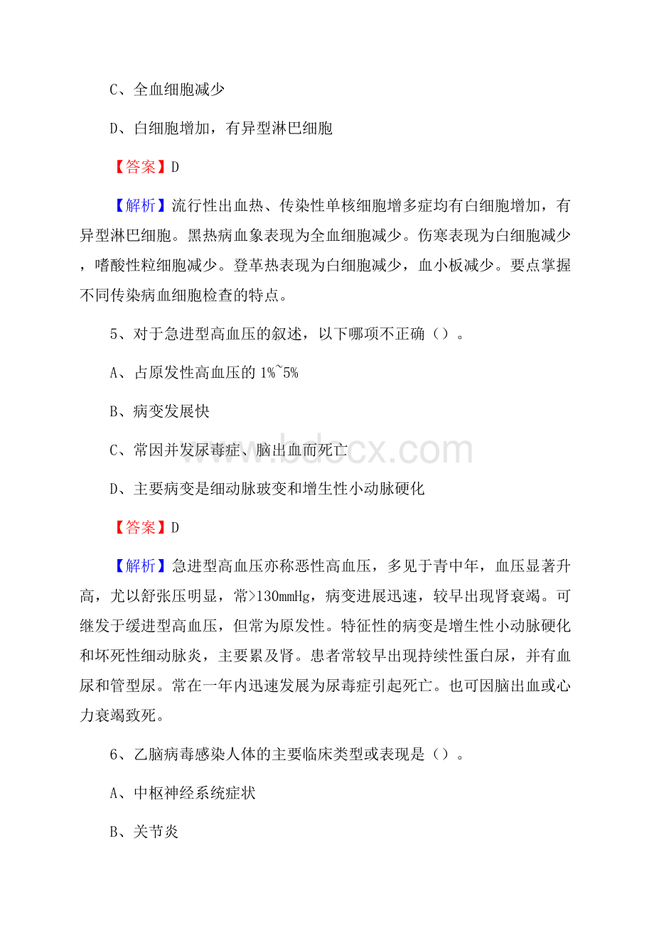 禹州市公疗医院招聘试题及解析.docx_第3页