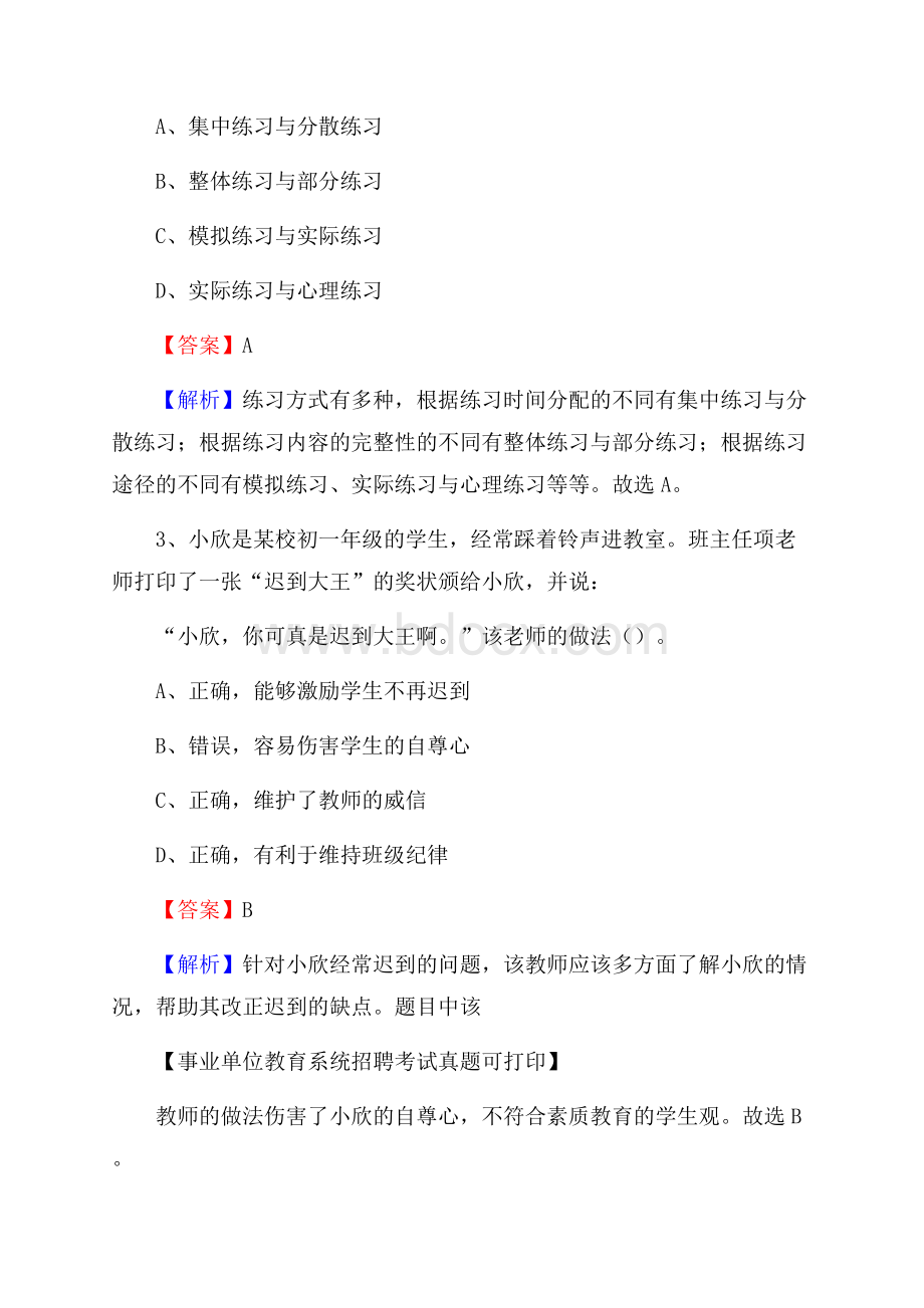 江西省萍乡市莲花县《教育专业能力测验》教师招考考试真题.docx_第2页