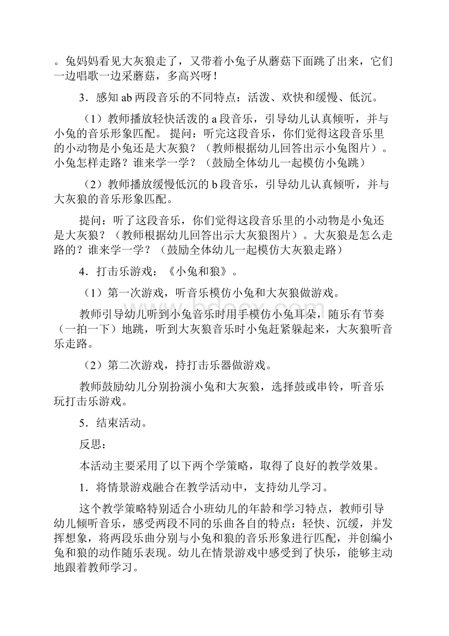 小班小兔和狼教案反思.docx_第2页