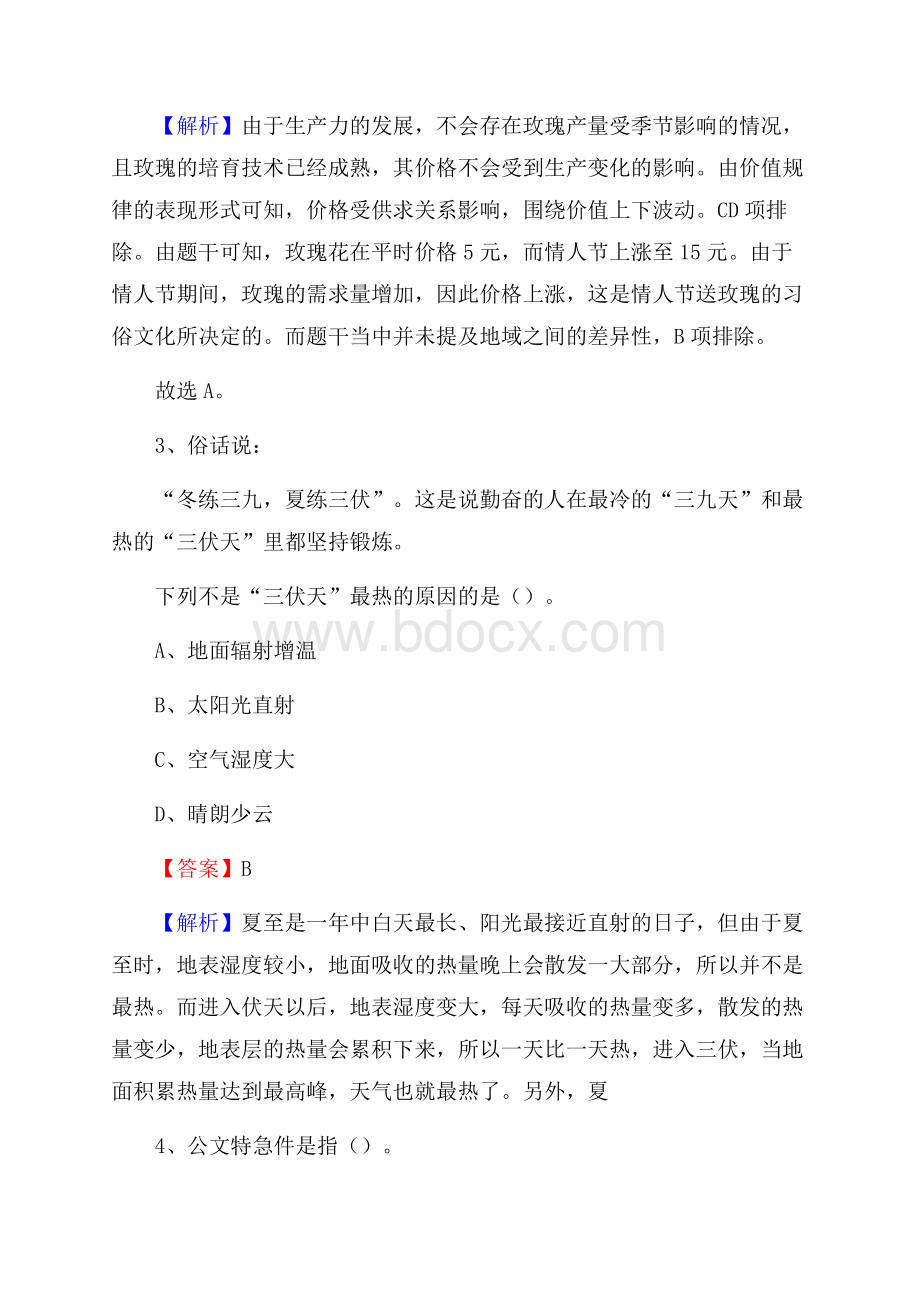 河南省南阳市宛城区农业银行考试真题及答案.docx_第2页