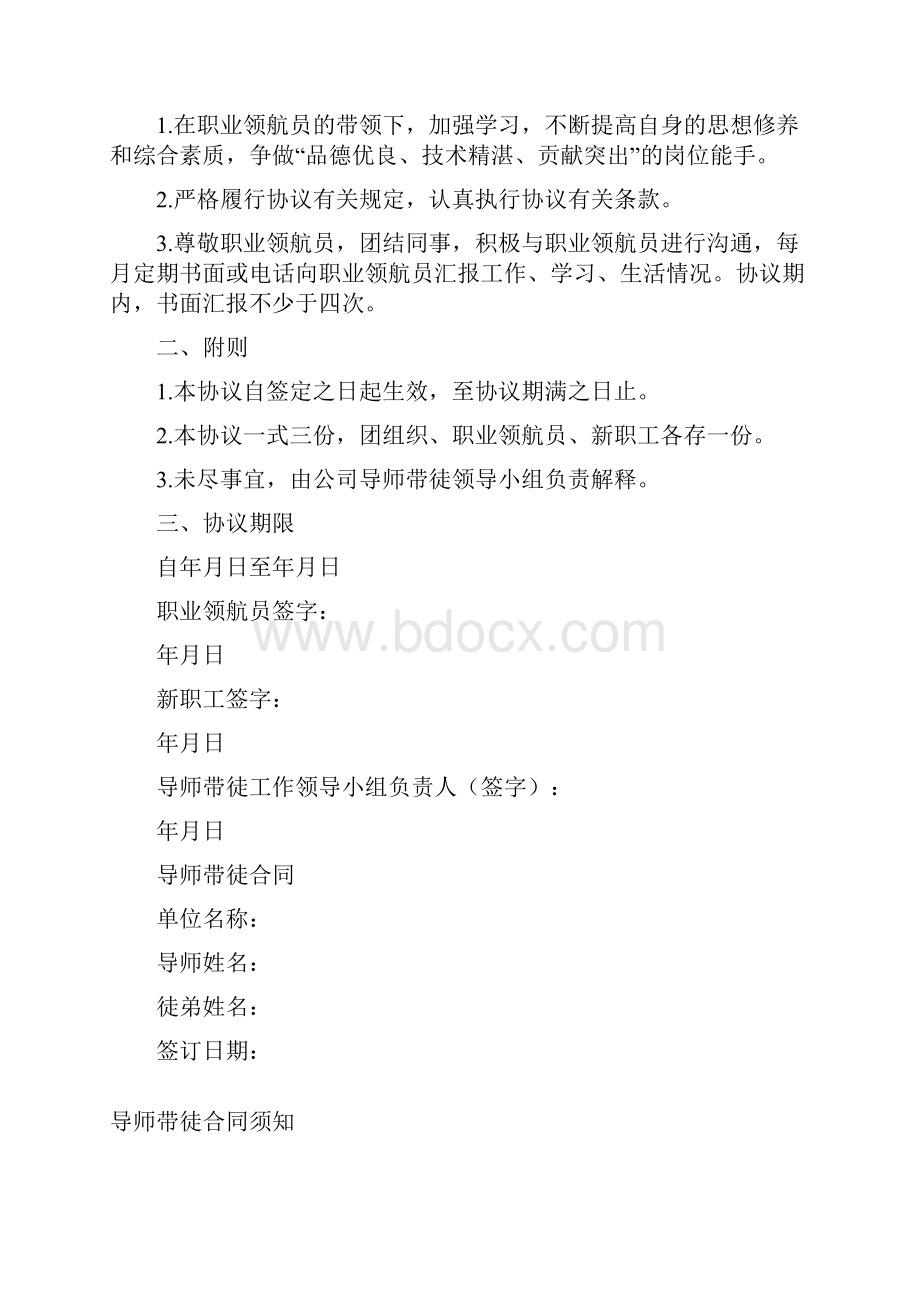 导师带徒活动手册.docx_第2页