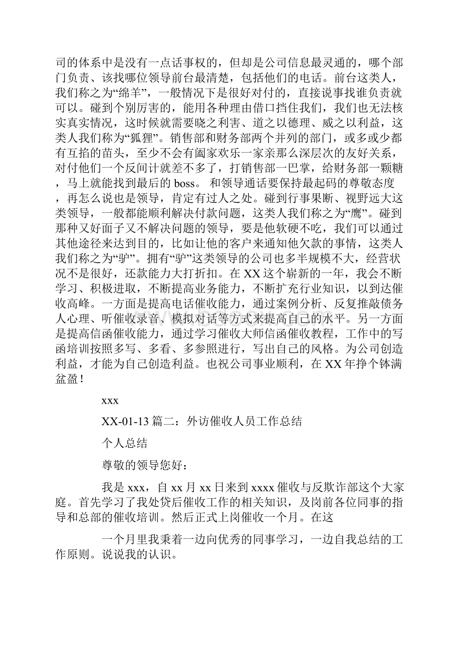 债权催收工作总结.docx_第2页