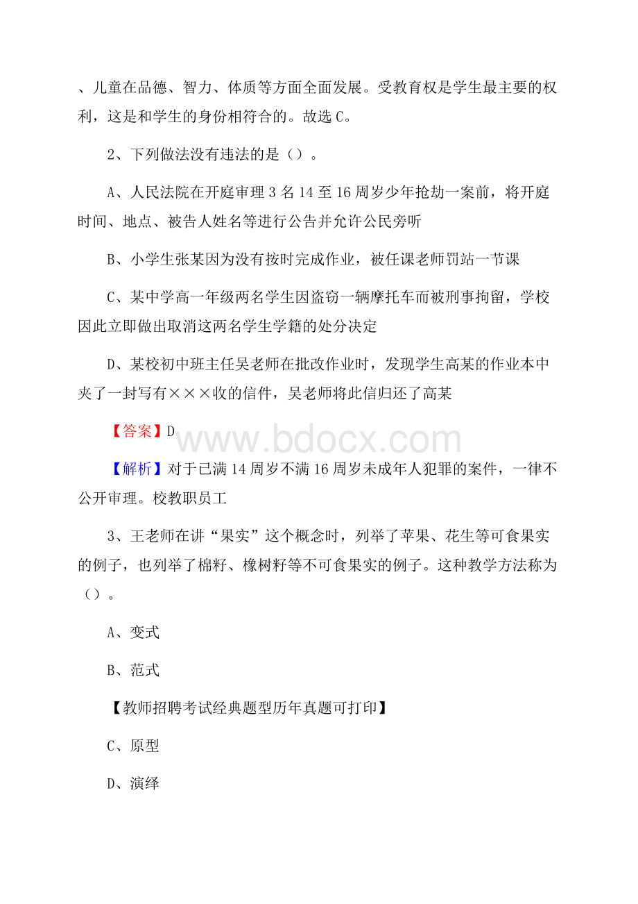 河南省漯河市召陵区《公共理论》教师招聘真题库及答案.docx_第2页