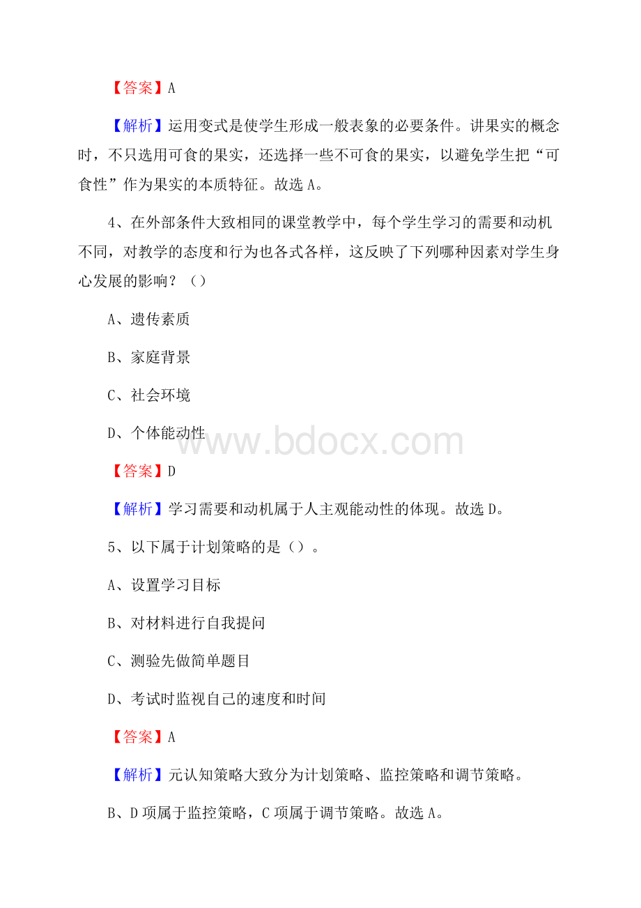 河南省漯河市召陵区《公共理论》教师招聘真题库及答案.docx_第3页