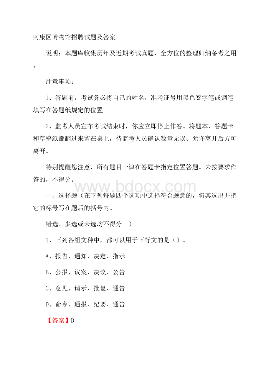 南康区博物馆招聘试题及答案.docx