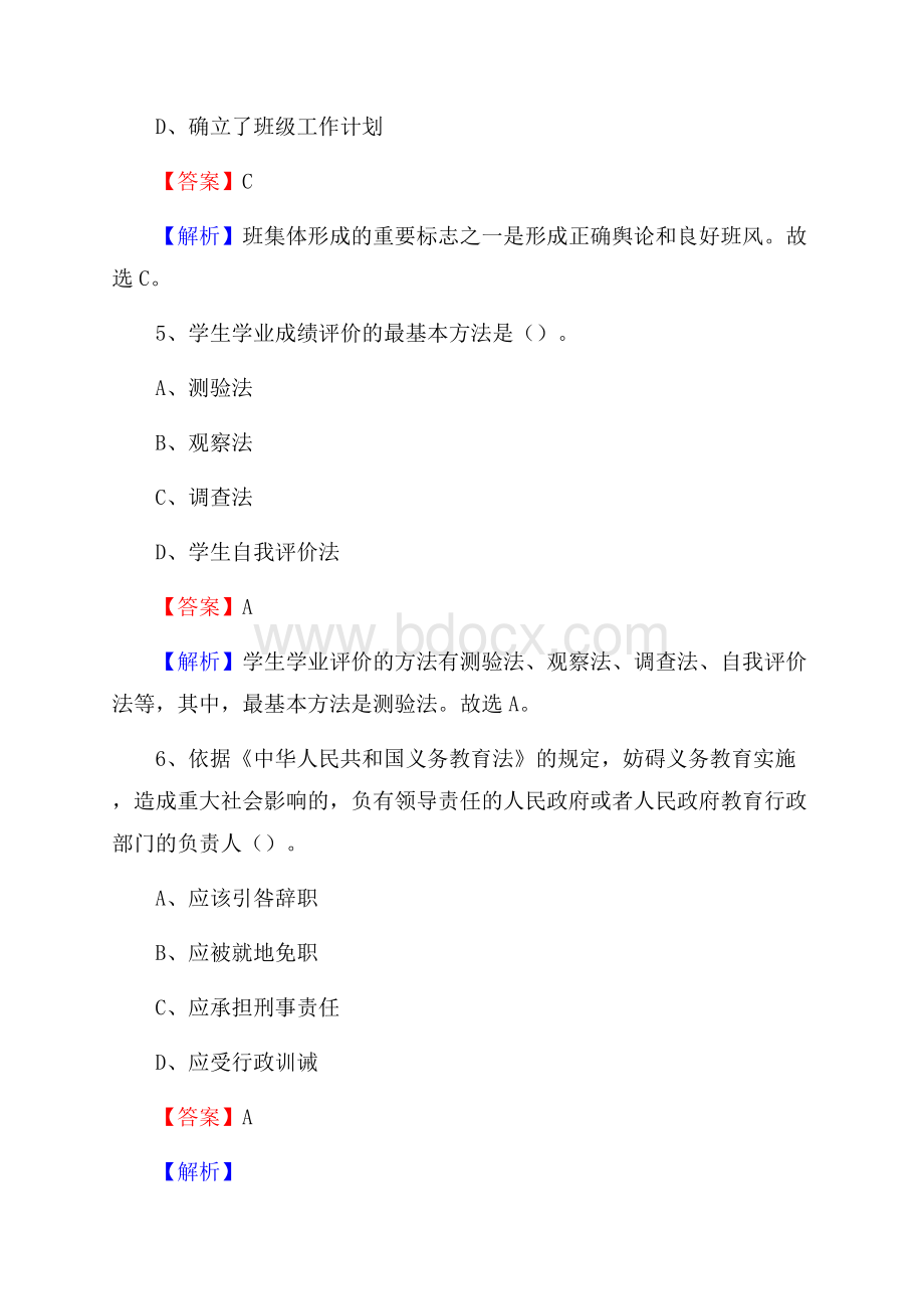 徐州供销学校教师招聘试题及解析.docx_第3页