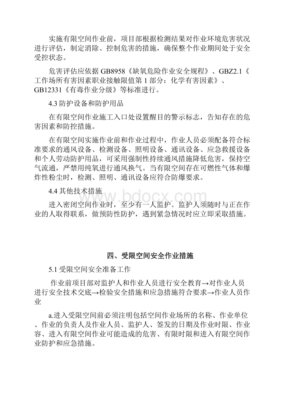 受限空间安全建筑施工组织设计.docx_第3页