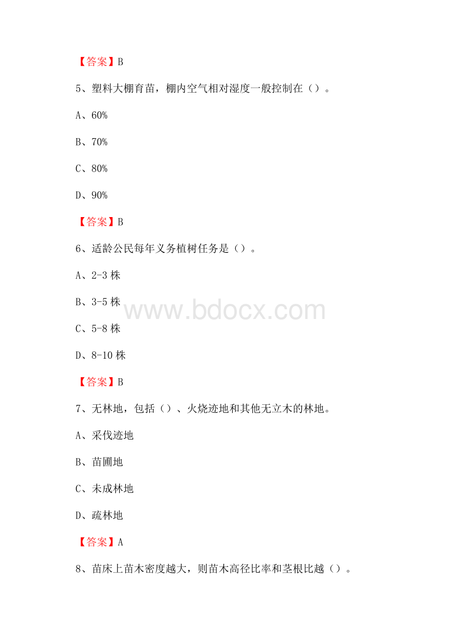 峨山彝族自治县事业单位考试《林业常识及基础知识》试题及答案.docx_第3页