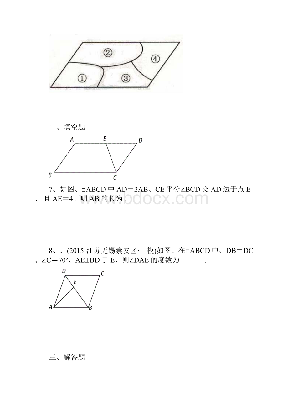 华师大版八年级下册数学暑假作业D.docx_第3页