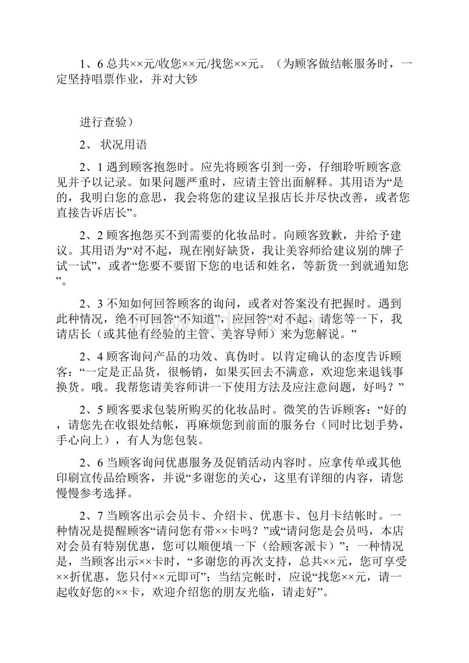 美容连锁美容院加盟店收银管理指引.docx_第3页