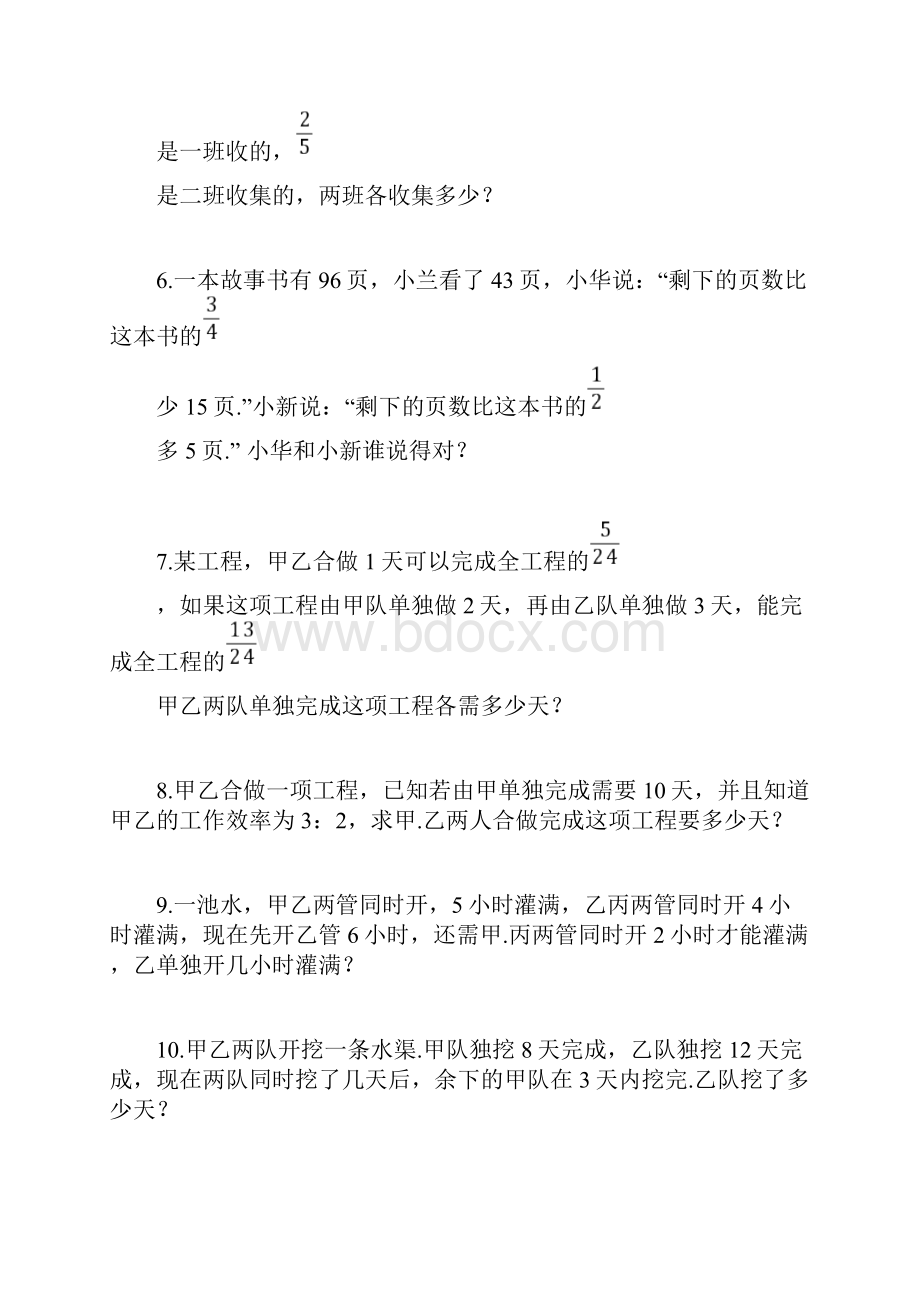 六年级奥数题.docx_第2页