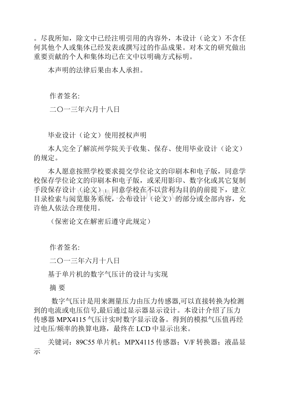 单片机控制的数字气压计的设计与实现毕业设计论文 推荐.docx_第2页