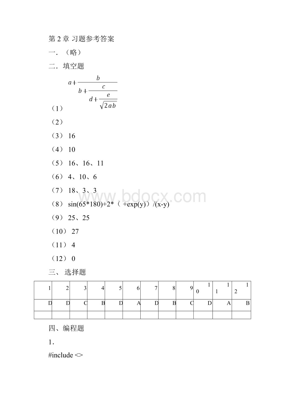 C语言程序设计课后答案罗朝盛.docx_第3页