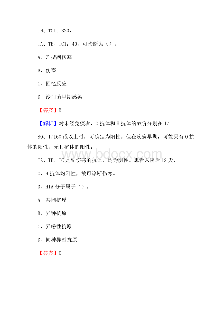 上海市市政医院招聘试题及解析.docx_第2页