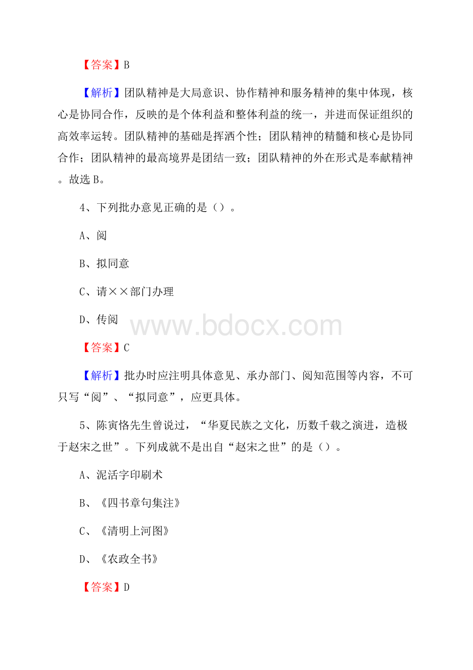 上半年河北省张家口市桥西区人民银行招聘毕业生试题及答案解析.docx_第3页