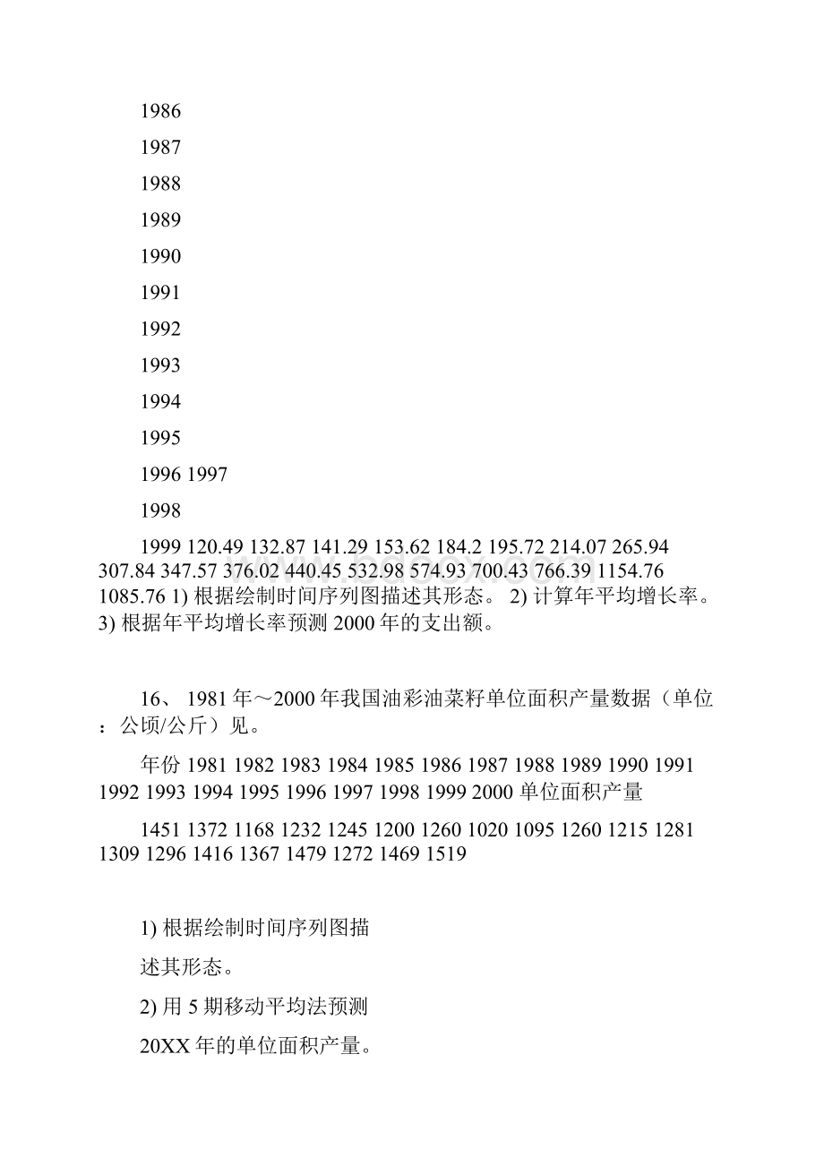 统计学读书笔记及练习题汇总期末考试必备.docx_第3页