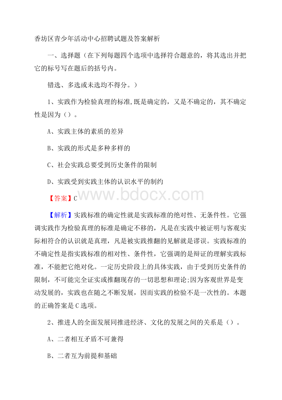 香坊区青少年活动中心招聘试题及答案解析.docx_第1页