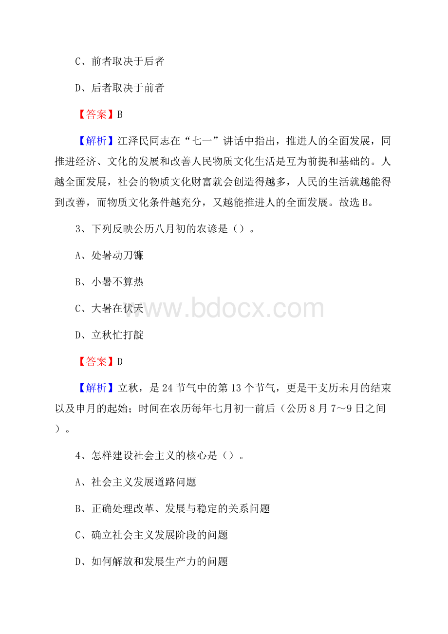 香坊区青少年活动中心招聘试题及答案解析.docx_第2页