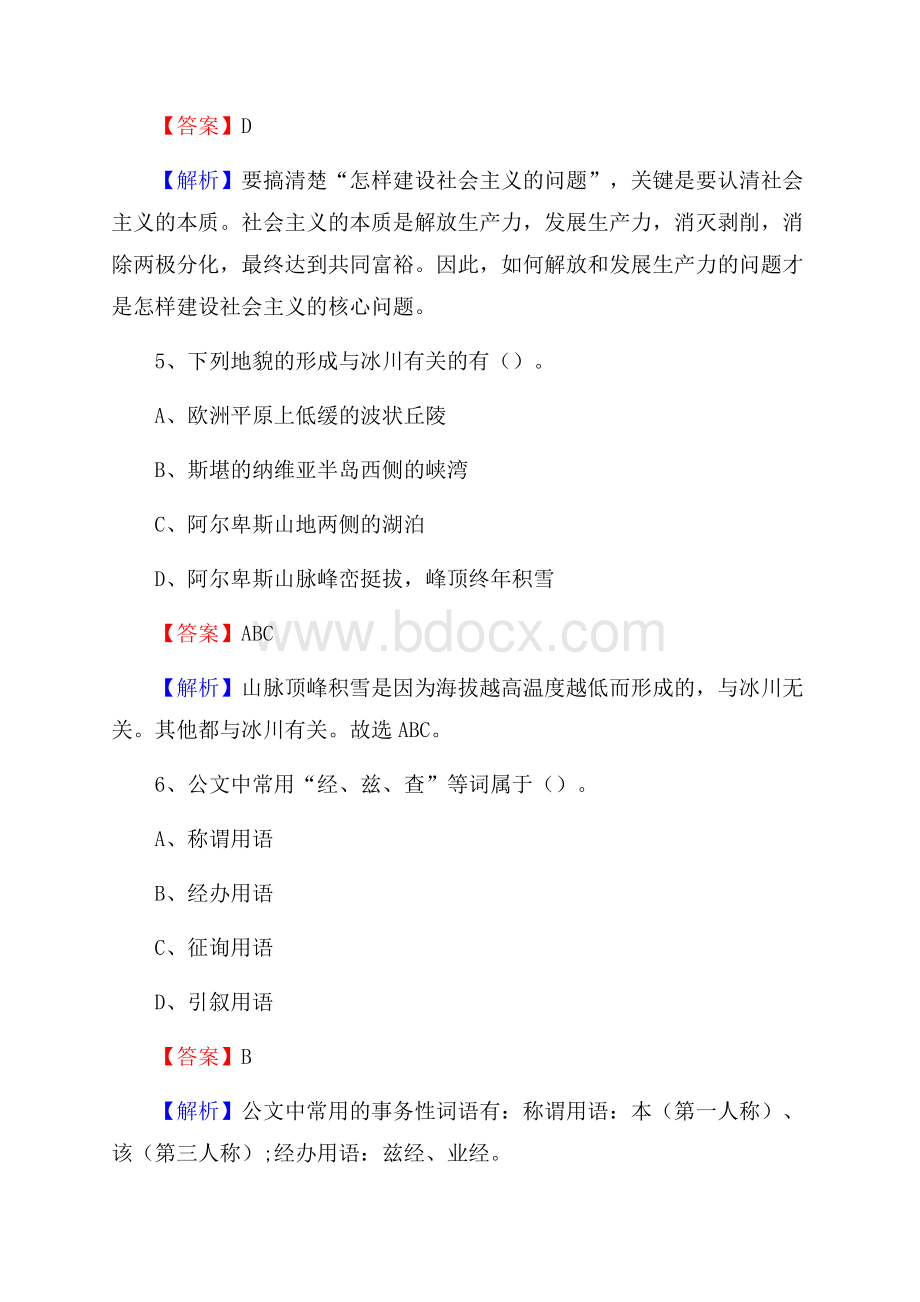 香坊区青少年活动中心招聘试题及答案解析.docx_第3页