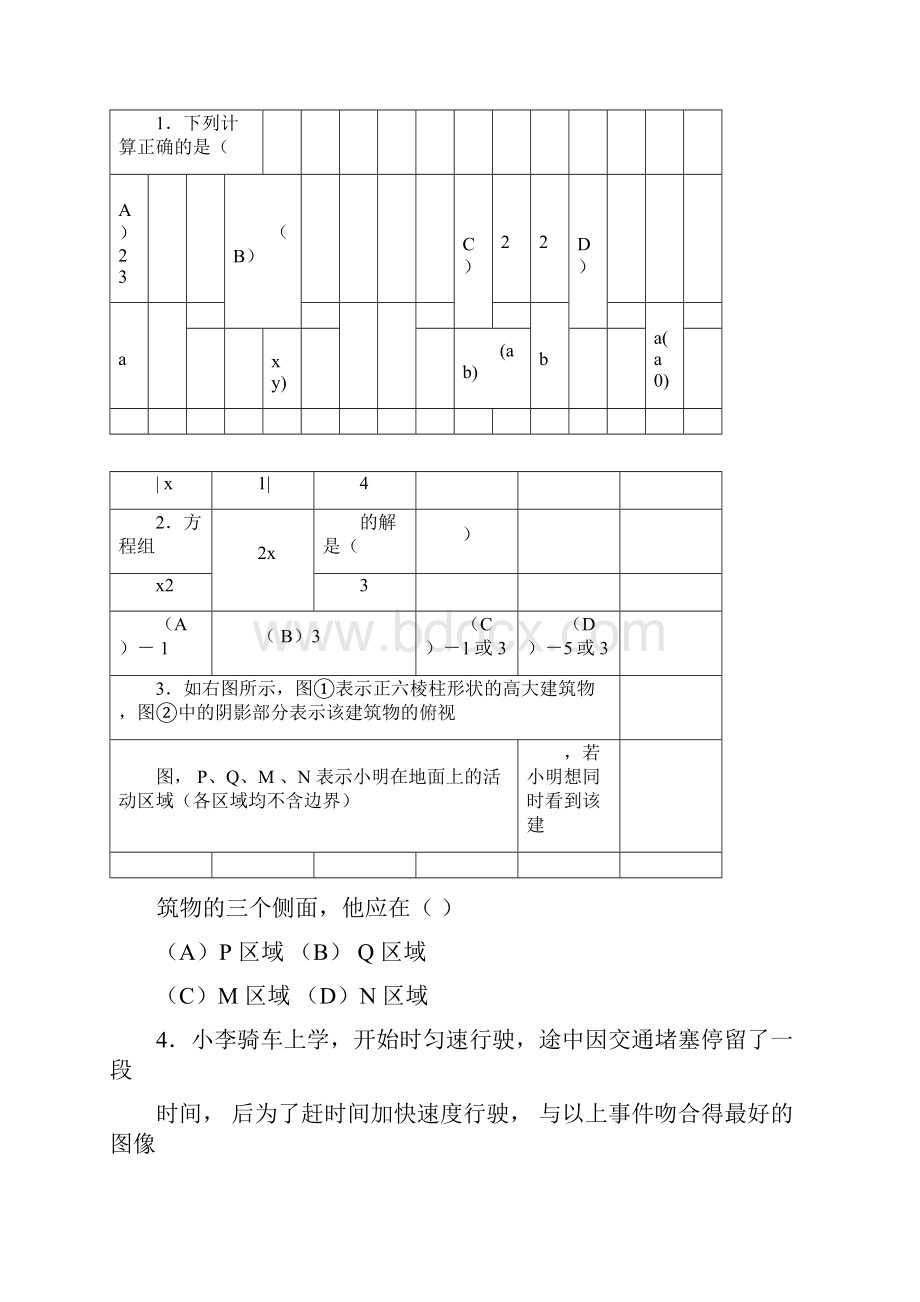 最新初升高数学测试题含答案.docx_第2页