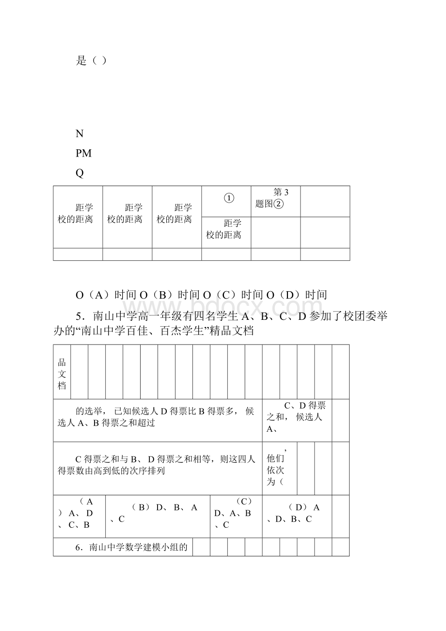 最新初升高数学测试题含答案.docx_第3页