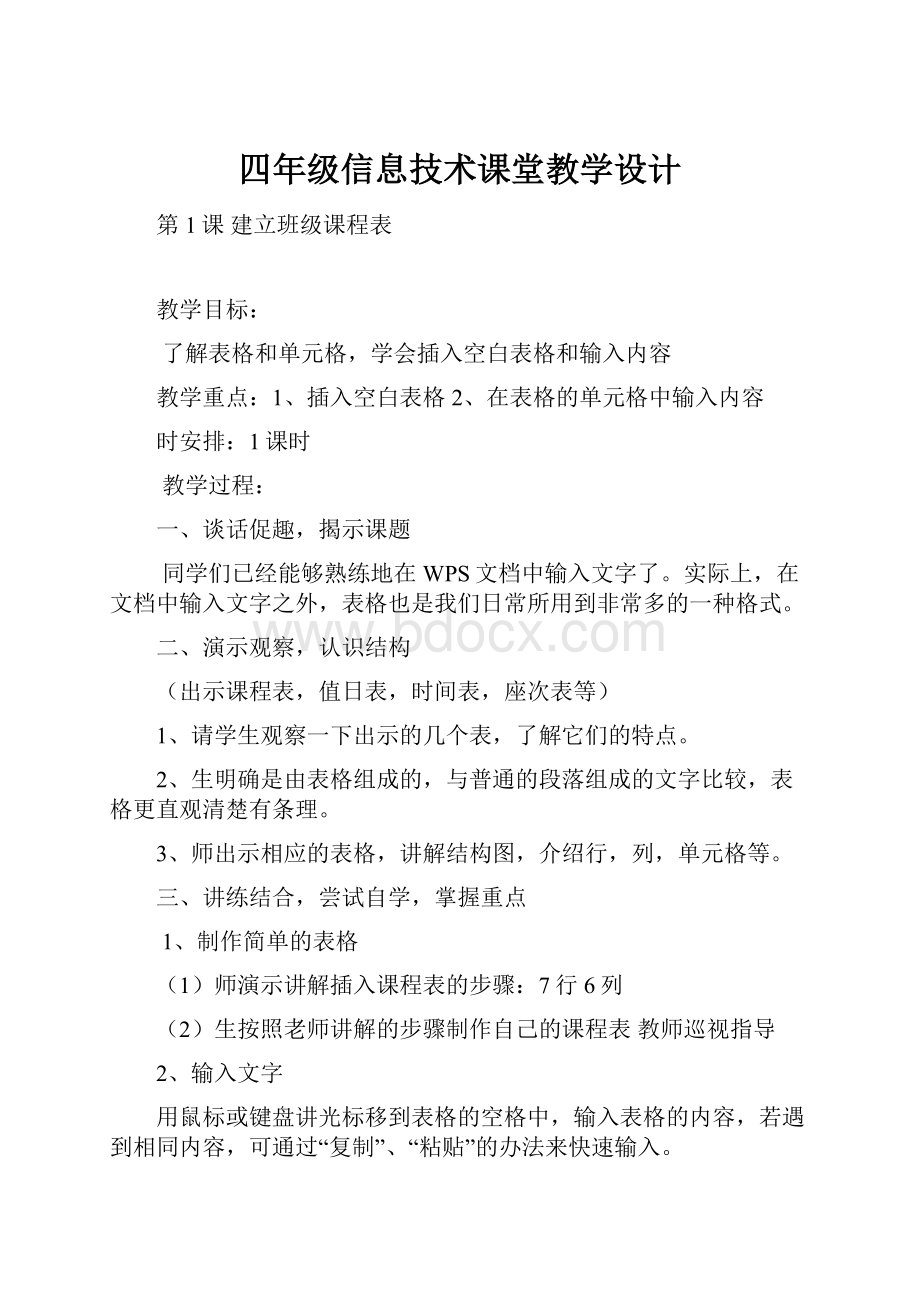 四年级信息技术课堂教学设计.docx_第1页