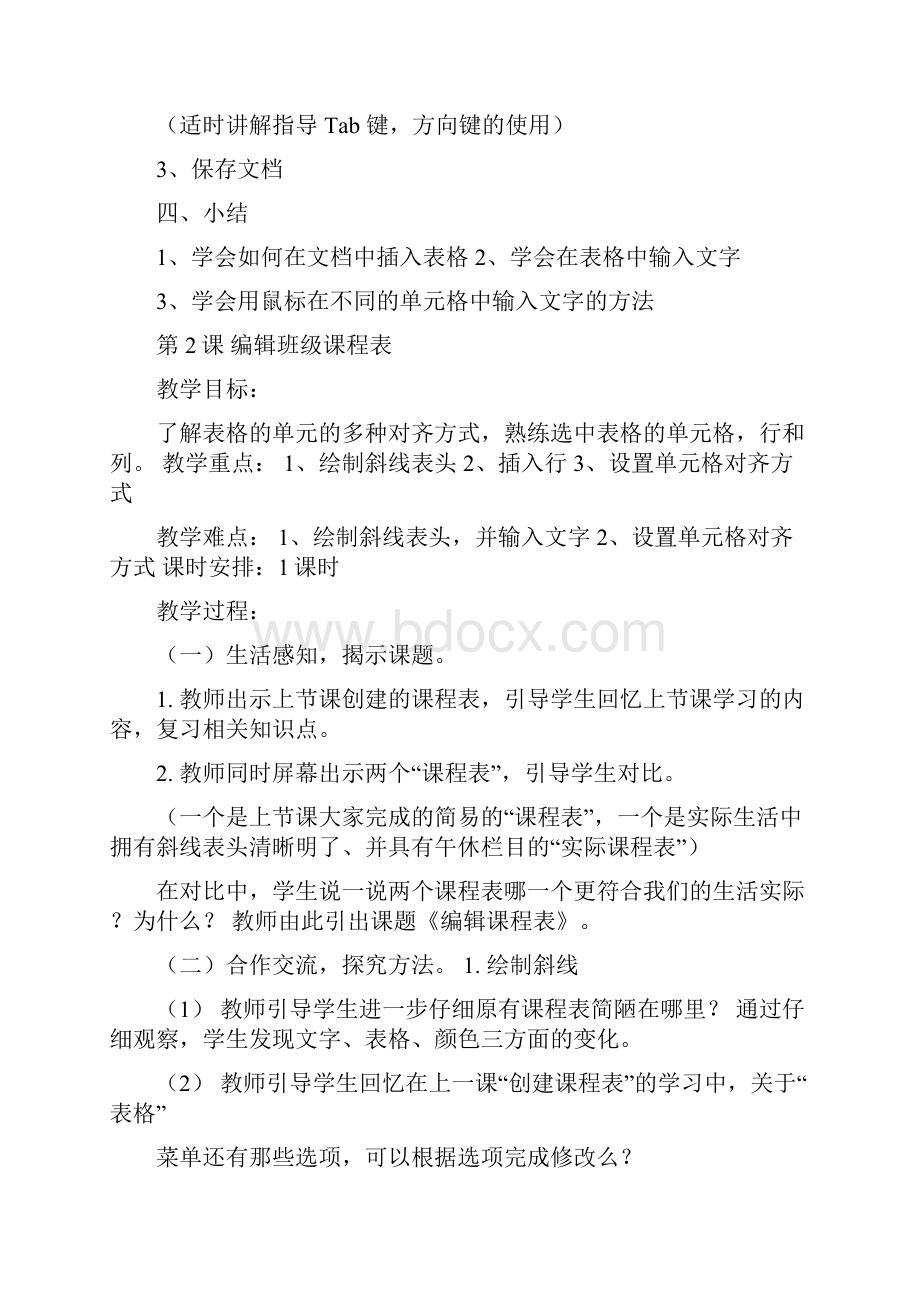 四年级信息技术课堂教学设计.docx_第2页