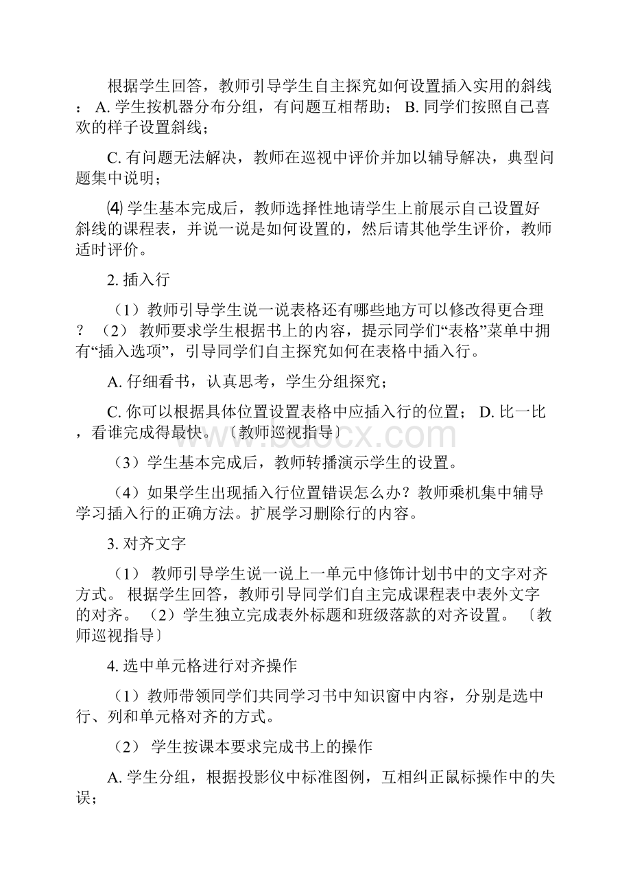 四年级信息技术课堂教学设计.docx_第3页