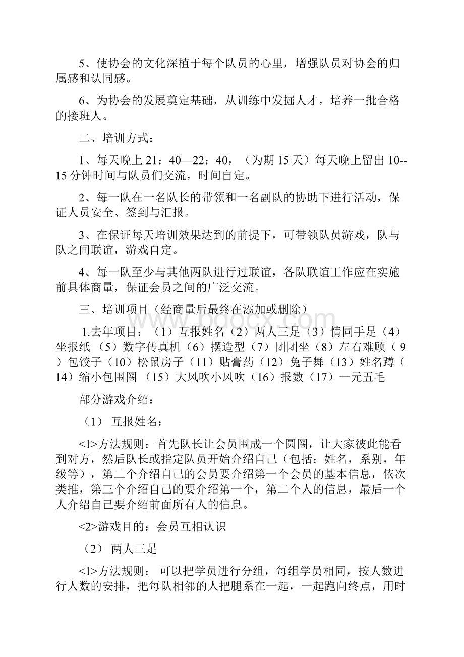 团队训练项目及游戏教案资料.docx_第2页