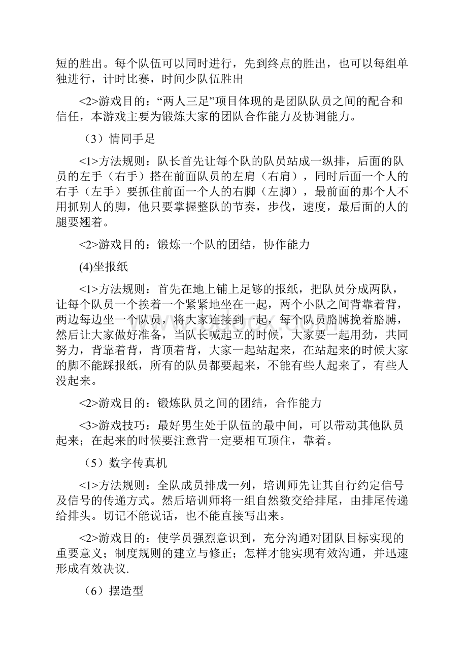 团队训练项目及游戏教案资料.docx_第3页