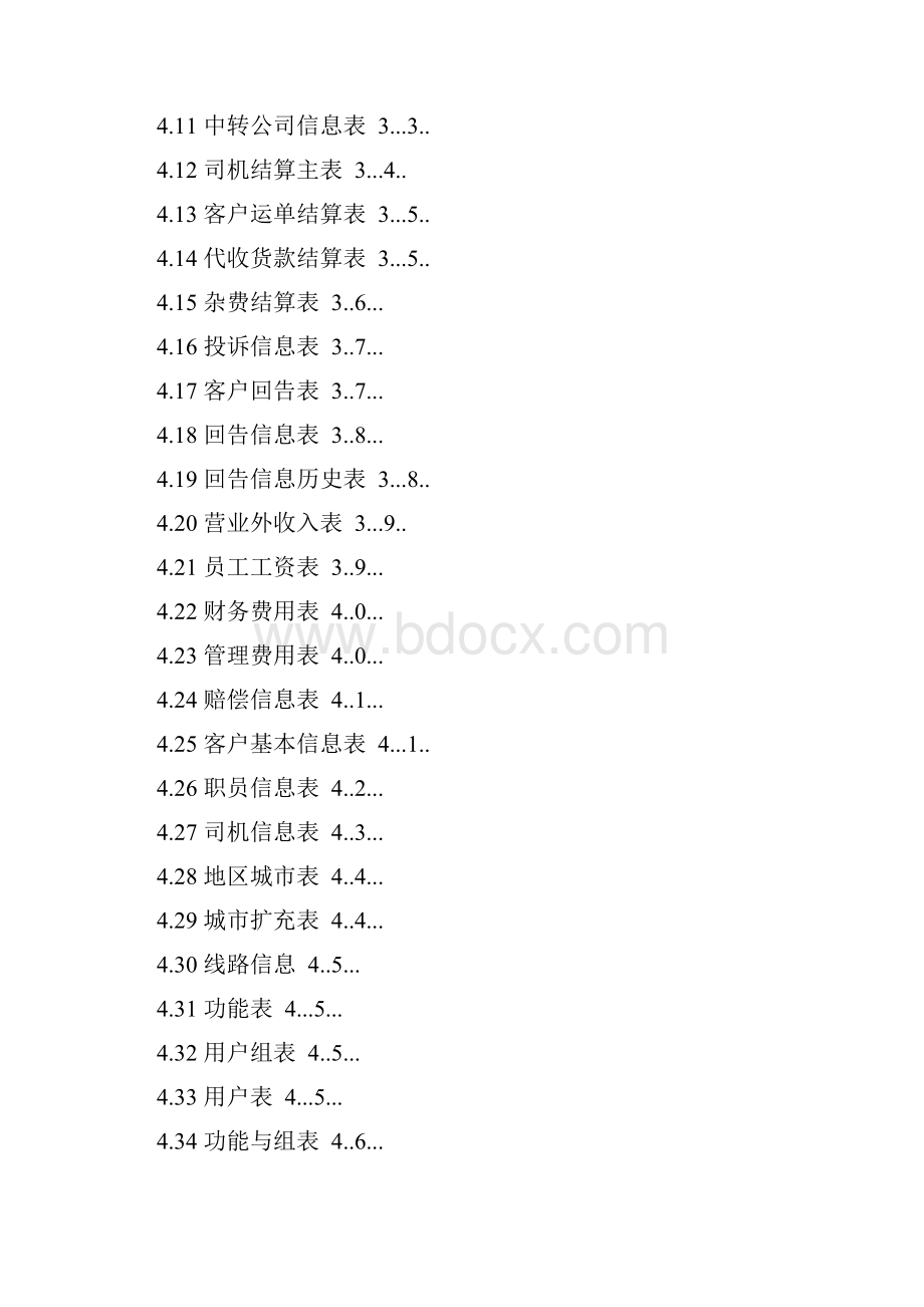 毕业设计之快递管理系统需求分析.docx_第2页