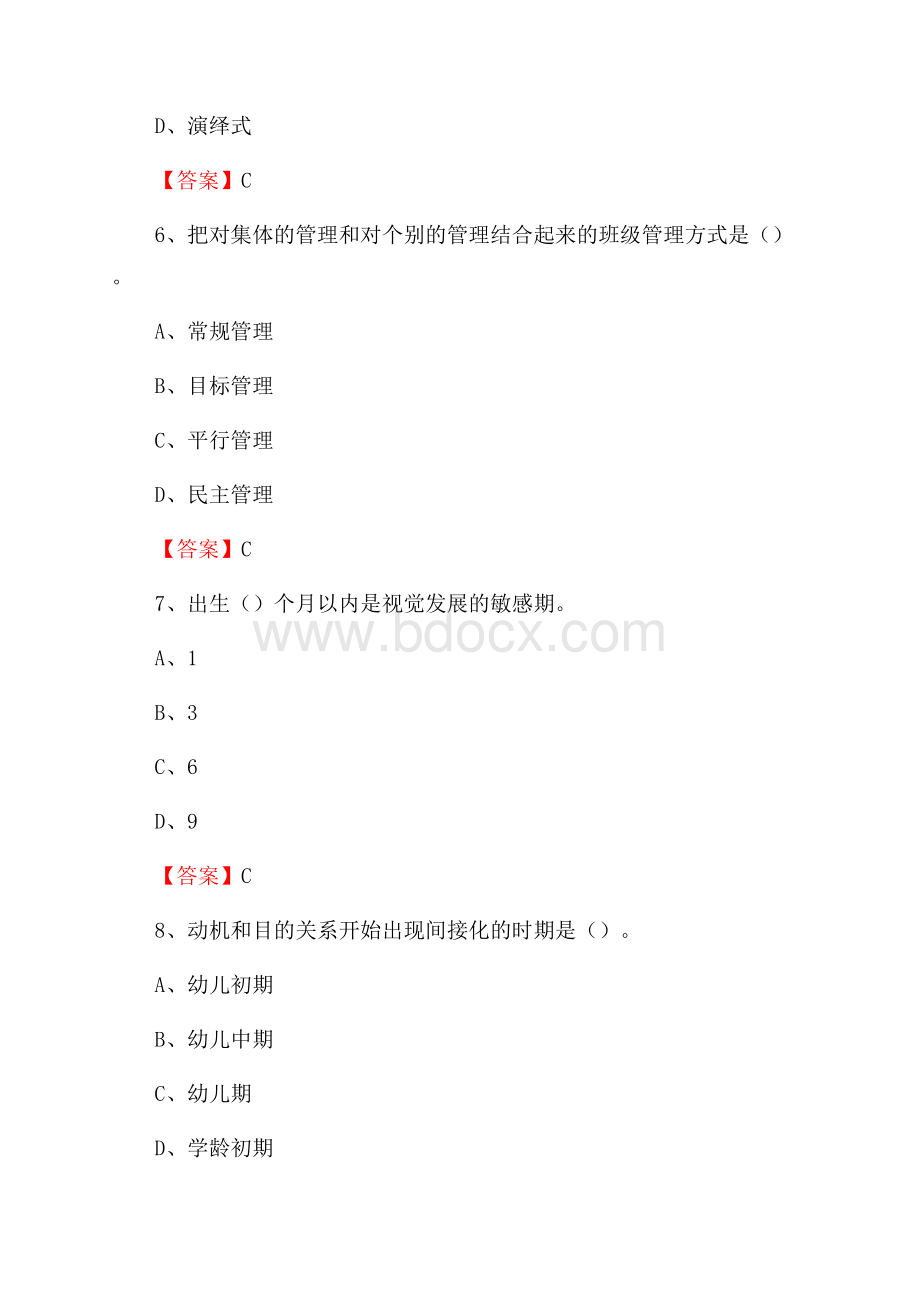 吉林省通化市辉南县教师招聘考试《通用能力测试(教育类)》 真题及答案.docx_第3页