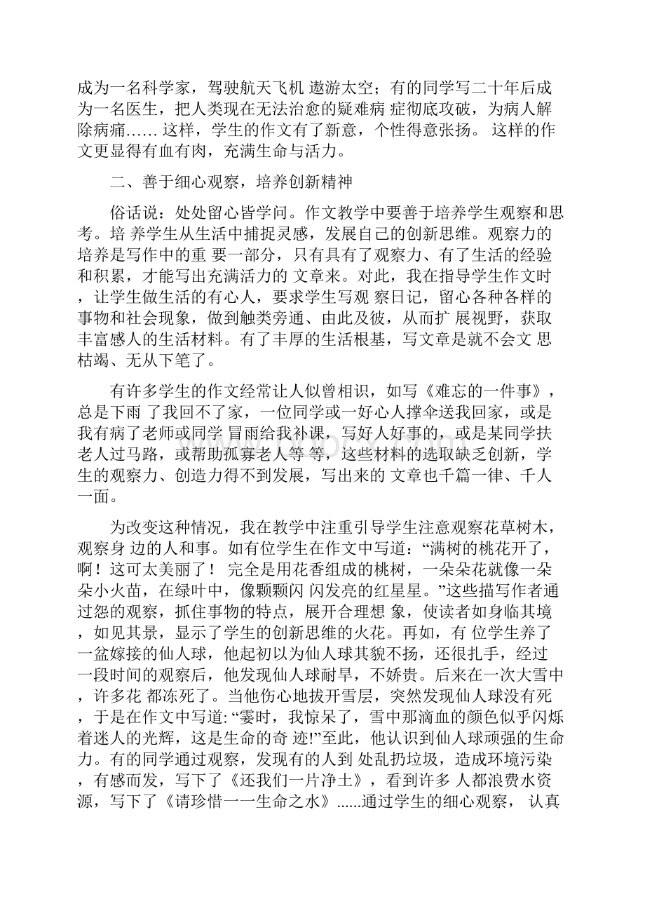 作文教学中如何培养学生的创新能力doc.docx_第2页