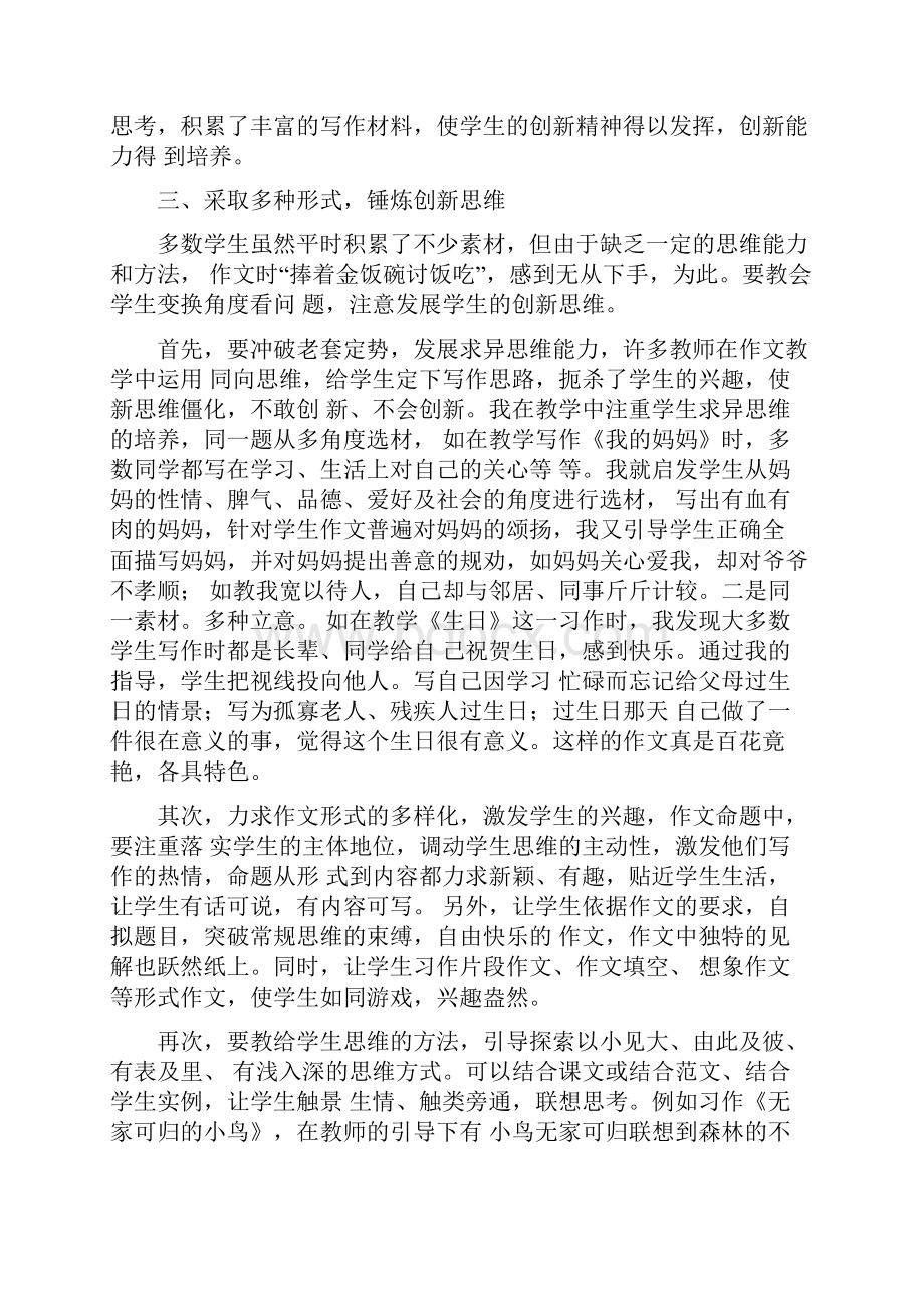 作文教学中如何培养学生的创新能力doc.docx_第3页