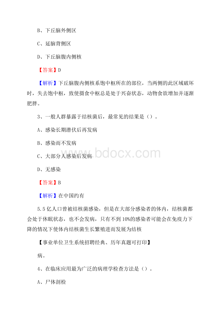 广东省梅州市梅江区卫生系统公开竞聘进城考试真题库及答案.docx_第2页