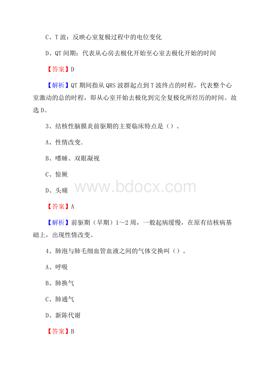 西青区宾水医院招聘试题含答案.docx_第2页