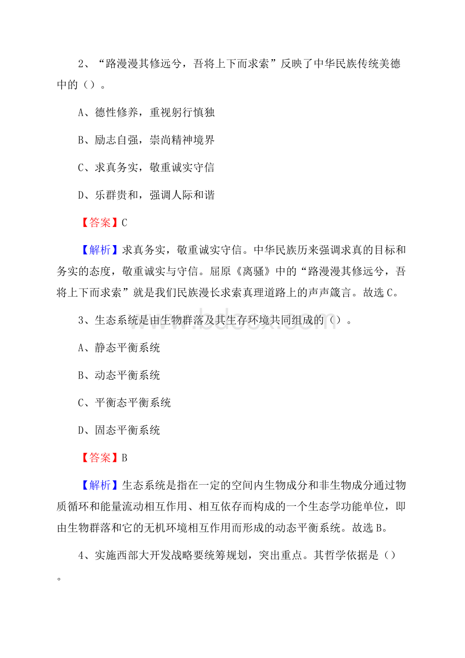 山西省吕梁市岚县建设银行招聘考试试题及答案.docx_第2页