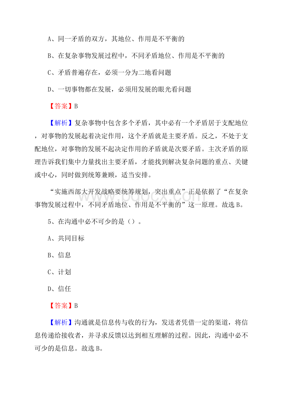 山西省吕梁市岚县建设银行招聘考试试题及答案.docx_第3页