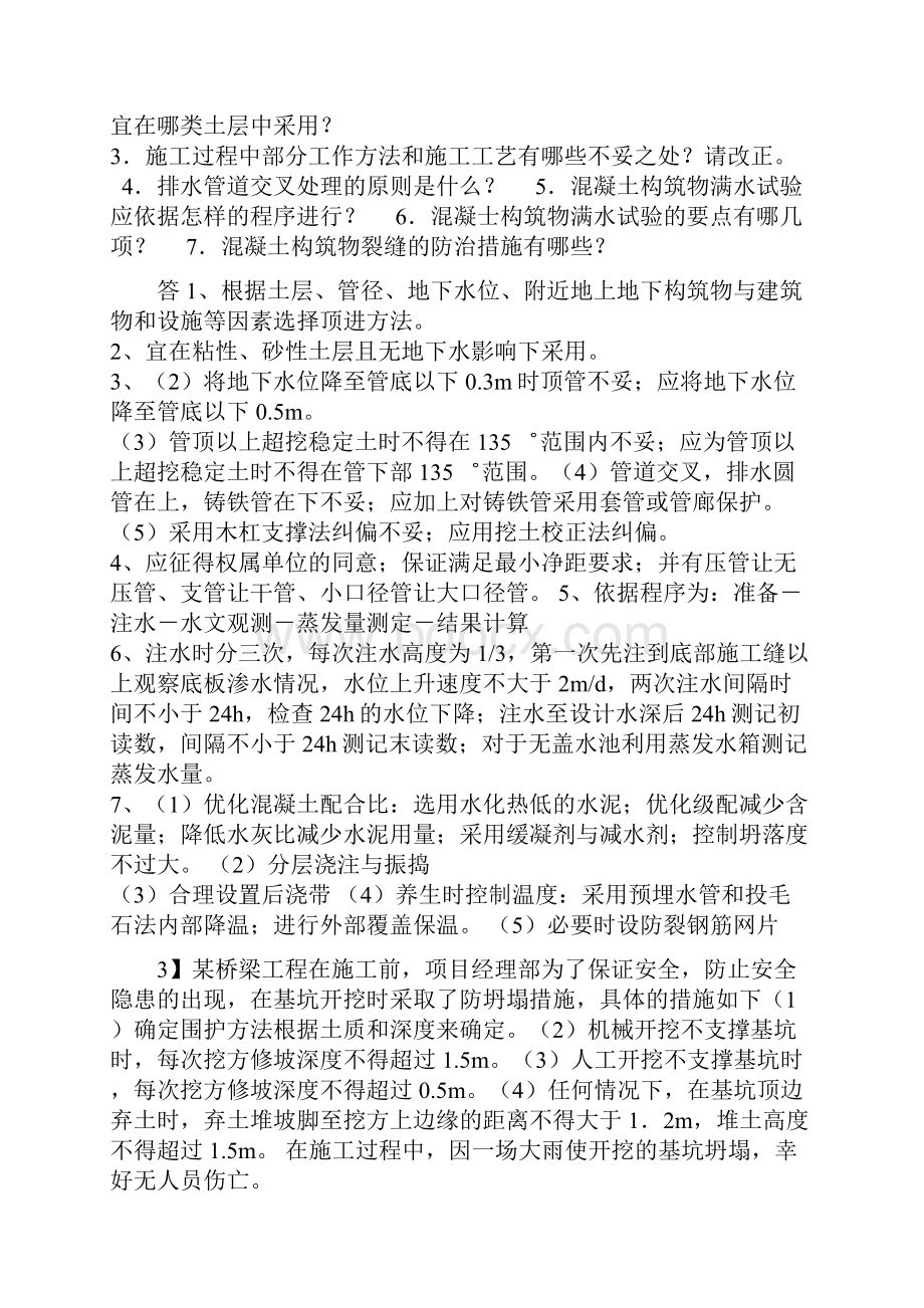 二级建造师市政实务案例分析题详细解答共51道.docx_第2页