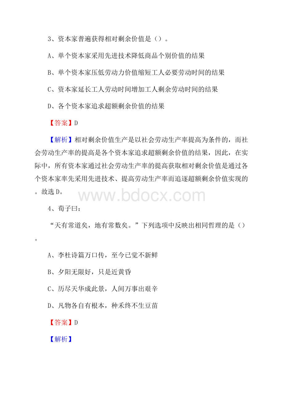 依兰县交通银行人员招聘试题及答案解析.docx_第2页